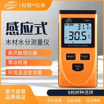 Standard wisdom wood moisture tester carton floor moisture content humidity measuring instrument tester tester humidity detector