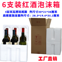 9 30 yuan to hand 6 sets of delivery Standard 6 wine wine foam box diameter 8cm height 325mm