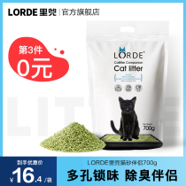 (Cat litter mate) LORDE Lory cat litter mate deodorant deodorant mixed tofu bentonite green tea flavor