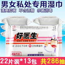 Good doctor adult sex private parts sterilization and disinfection clean yin wet tissue paper unisex disposable wet tissue wholesale