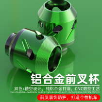 Applicable Calf N1S Anti-Fall Cup Ninja 400 Motorcycle Universal Retrofit Accessories Electric Car Front Shock Absorbing Front Fork Cup