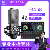 Ten lights sound card set mobile phone live broadcast equipment full set singing Special K song recording repair tremble sound artifact equipment professional microphone computer desktop integrated universal G4 Net Red Anchor microphone