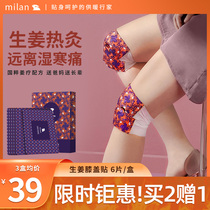 Milan knee paste hot patch old cold leg Ginger hot compress knee joint knee special winter warm baby paste