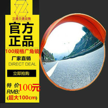 Road wide-angle lens 1 meter corner mirror Road outdoor mirror 100cm Intersection corner mirror convex lens