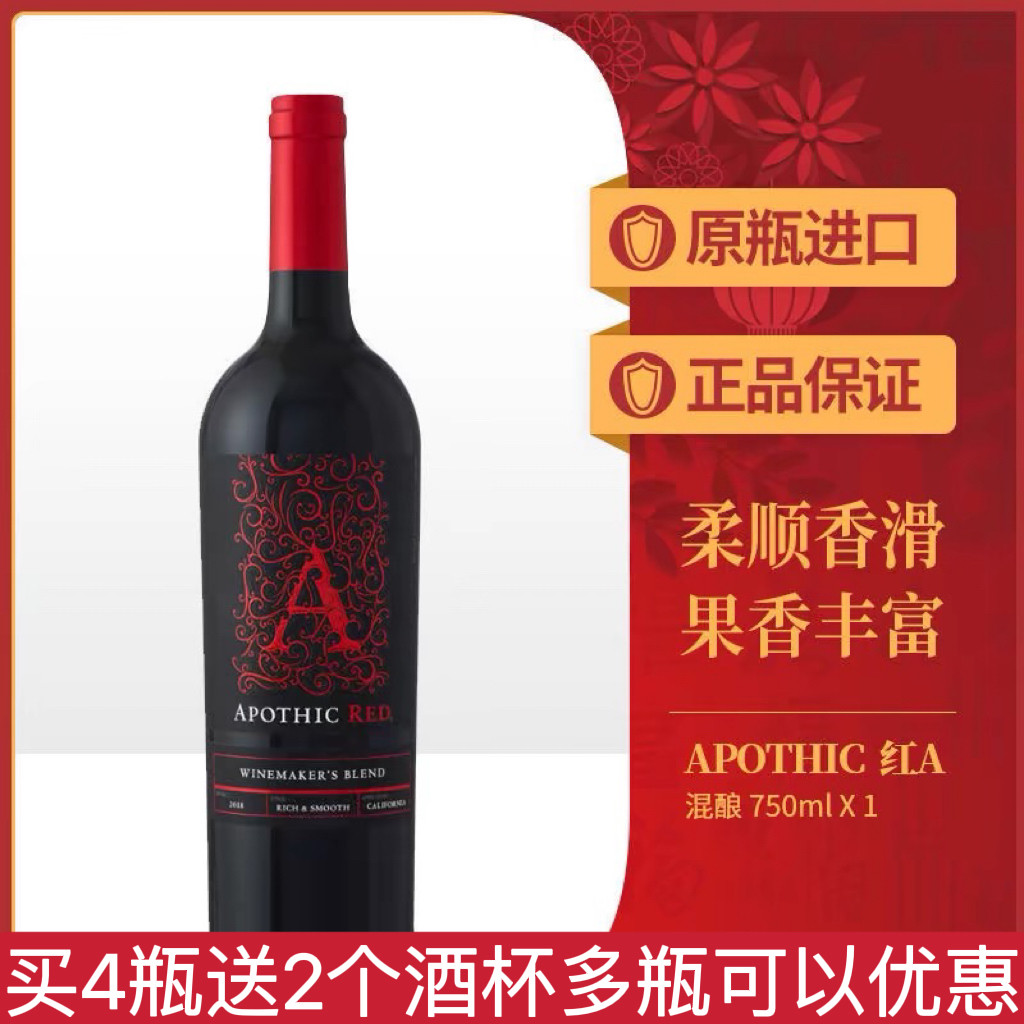 🎉美国嘉露酒庄APOTHIC RED干红葡萄酒,750ml,116元起 🍷-酒水-淘宝好物网