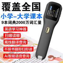 Cold rice dictionary pen point reading pen English general elementary school translation pen electronic dictionary scanning word translation pen Learning artifact offline recognition Universal recording scanner 9 0 Android enhanced version