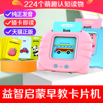 Young childrens card early education machine English bilingual literacy learning machine baby Enlightenment educational toy artifact cold rice