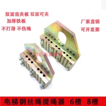 Elevator Steel Wire Rope Plywood 6 Trough 8 Trough Elevator Clamp Rope Machine Through Force Elevator Tirope Machine Integrated Molding