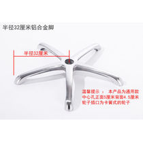 Aluminum alloy five-star foot swivel chair accessories swivel chair rack lifting office computer chair base bracket thickened