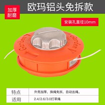 Mower beating straw head universal automatic rope-laying aluminium head weeding head beating grass rope disc steel wire rope-free wear-proof accessories