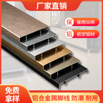 Aluminum alloy skirting line 4cm5cm6cm8cm floor waterproof wall corner paste Black finished stainless steel kick