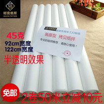 Clothing handmade plate paper drawing white paper three-dimensional cutting board copy paper translucent drawing roll