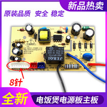 Joyoung cooker power JYF-40FS26 50FS51 63 65 69 82 motherboard wiring board accessories