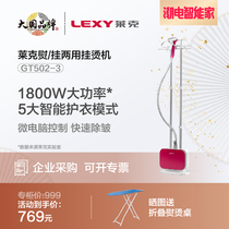 lexy Lake Hot Machine Household Hanging Water Steam Electric Iron Comfortable Fighter Hot Fighter Soup Ironing Clothes