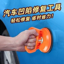 Car depression repair artifact suction cup dent Buster scoreless suction pit multi-function tool sheet metal strong