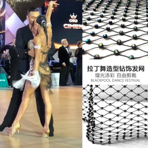 Latin dance competition special headdress hair net modeling full diamond black hair net set hair tail National standard dance plate Hair supplies