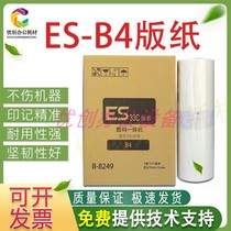 Application of ideal ESA3 3760C RZ2561 masking papers 3761 2560 RV2551 ink 5791 B4 wax paper