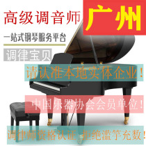  Guangzhou piano tuning Piano tuning repair repair tuner Piano tuner Tuning door-to-door service