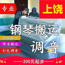 Upper Rao Moving Piano Carrying Upright Piano Tune lawyers Professional Carrying Long Distance Consignment Transport Moving Service