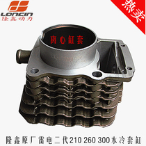 Longxin original factory lightning 200 210 250 260 300 three-wheeled motorcycle water-cooled engine set cylinder hot sale