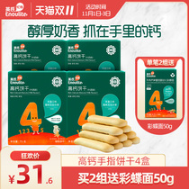 Inchs high calcium finger biscuits 4 boxes of childrens baby snacks molars biscuits snacks 2 groups to send baby complementary food