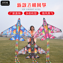Weifang New Fighter Plane kite children cartoon beginner adult parent-child special camouflage breeze easy to fly