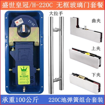 Sheng World Crown 220C Ground Spring Full Glass Suit Ground Bouncer No Frame Glass Door UPPER AND LOWER CURLY CLIP PACKAGE ACCESSORIES