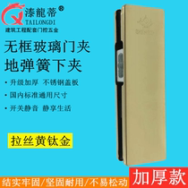 Frameless glass door clip yellow titanium floor spring upper and lower door clip accessories glass door clip yellow titanium gold