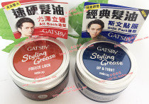 Japanese GATSBY Styling Grease Jay speed hard gel classic hair oil 100g shaped hair spray