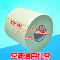 Air conditioning cable ties Inside and outside the machine connection Copper pipe insulation bandage tape Anti-static waterproof winding tape Strap tape Tape Cable ties