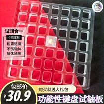 Functional shaft test plate Cherry Jiadalong Kai Hua Gao special shaft test machine wireless keyboard Runner shaft body
