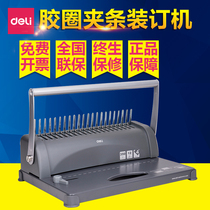 Deli 3871 rubber ring clip binding machine Office special A4 heavy porous punching machine Comb binding machine