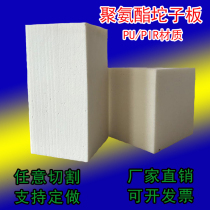 High density rigid foam polyurethane PU foam insulation board refrigerated car insulation layer filling model engraving