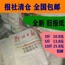 New waste newspaper decoration spray paint express packaging delivery filled with glass cleaning dog mat practice paper