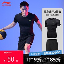 Li Ning fitness suit suit mens running sportswear body training quick-drying morning running tight-fitting basketball three-piece summer
