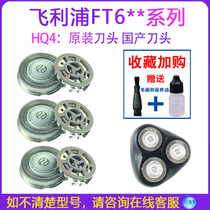 Applicable to Philips Electric Shaver Blade FT658FT668FT688AT610AT620 Cutter Mesh Accessories