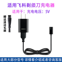 Applicable to Feike Electric Shaver Charger Line FS302FS305FS306FS309fs310fs311 Accessories