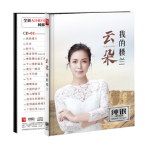 Cloud cd music album New Song selection classic grassland plateau my Loulan song genuine car cd disc