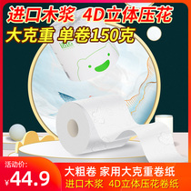 9 Jin 30 large roll paper 150g 4D three-dimensional beauty household hygiene paper towel affordable equipped with core roll paper toilet toilet paper
