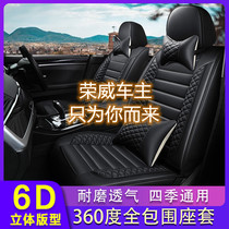 Roewe 350 seat cover 350s 550 750 950 w5 four seasons all-inclusive car seat cushion seat cover special leather