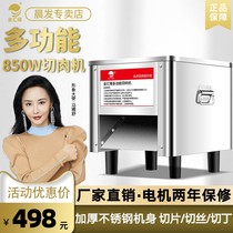 Stainless steel meat cutter household electric desktop small automatic vegetable cutter pork slicing shredder commercial
