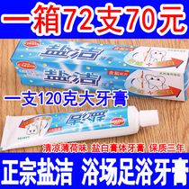 Salt Jie Jie Tooth Kang toothpaste Bath bathhouse special large toothpaste 120g Foot bath foot massage mint flavor white paste