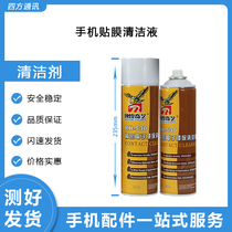 H530 cleanser mobile phone cling film cleaning liquid cling screen dusting mobile phone special cleaning agent