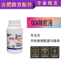 250ml 8333 touch screen OCA removal liquid Samsung Apple millet machine cleaning solution glue