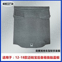 Suitable for Chevrolet Malibu trunk cover plate hard board 18 models 13 partition hard pad 14-year tail load-bearing plate