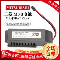 Mitsubishi M70 system lithium battery MR-J3BAT ER6VER6VC119A 119B CNC machine tool equipment 3 6v
