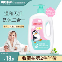 Liebe childrens shampoo shower gel two-in-one newborn baby wash shampoo family shower 1L