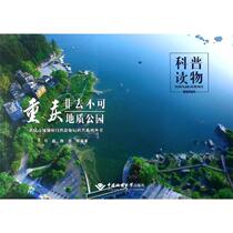 Chongqing: You must go to the Geopark Chen Si Tourism Other Social Sciences Xinhua Bookstore Genuine Books China University of Geosciences Press