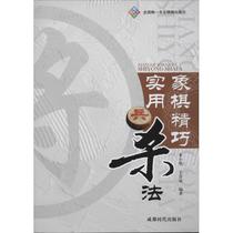 Chess ingenious and practical killing method No work Zhu Xiaojian and other editors Sports (new)Culture and Education Xinhua Bookstore Genuine books Chengdu Times Publishing House