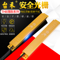 Punch photoelectric safety device external controller safety light curtain grating infrared sensor protector THB